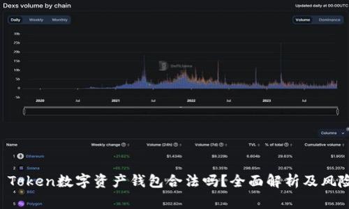 Plus Token数字资产钱包合法吗?全面解析及风险警示