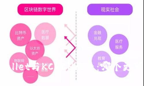 TPWallet与KCACH比较:哪个更可靠?