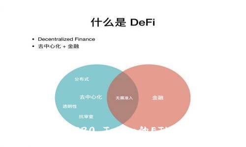 如何安全使用ERC20 Token的ETH热钱包:全面指南