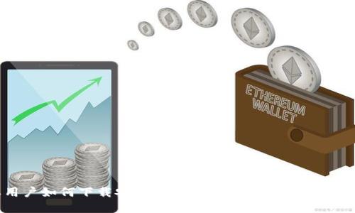 苹果用户如何下载安装TPWallet:完整步骤与解决方案