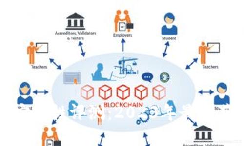 比特币钱包安全性评测:2023年最推荐的钱包选择