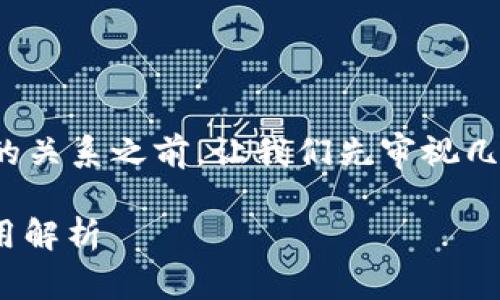 在讨论TPWallet和波场(Tron)网络之间的关系之前,让我们先审视几个基本的问题,以便更好地理解这一主题。
### TPWallet与波场网络的关系及应用解析