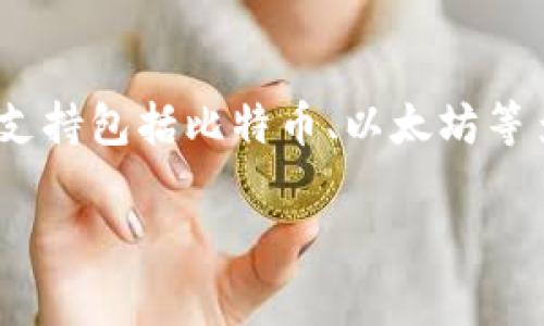 在讨论TPWallet的注册分配内存之前,我们先简单了解一下TPWallet是什么。TPWallet是一个多币种数字资产钱包,支持包括比特币、以太坊等多种主流加密货币的存储与管理。这类钱包通常会涉及到多线程操作和加密技术,因此对于系统资源的需求相对较高。
### TPWallet注册时内存需求与指南