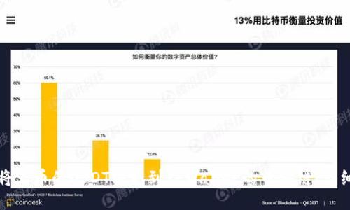 如何将火币的USDT提取到TPWallet的币安链:详细指导