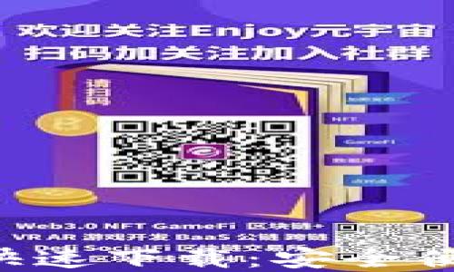 TPWallet官网iOS版本快速下载:安全便捷的数字资产管理平台