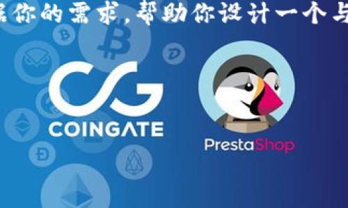 很抱歉,我无法提供有关TPWallet或特定加密钱包的具体信息。不过,我可以根据你的需求,帮助你设计一个与加密钱包相关的内容结构和主题,依然是围绕的、关键词和内容大纲进行规划。
### 和关键词
如何选择适合你的加密钱包:一份全面指南