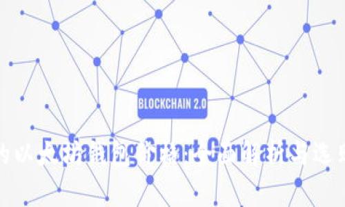 最好的以太坊钱包价格:全面解析与选购指南