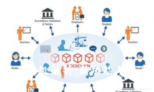 TRX钱包全面升级解析:新功能与用户体验提升