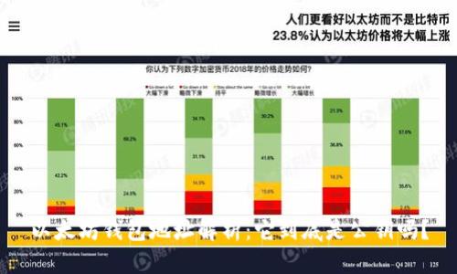 以太坊钱包地址解析:它到底是公钥吗?