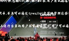 在讨论tpwallet收款是否为