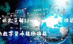 在探讨tpwallet是否支持BH