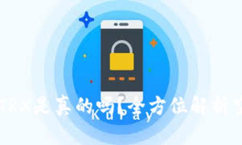 TPWallet空投TRX是真的吗?全方位解析空投活动的真相