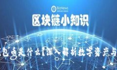 （标签）：    以太坊钱包