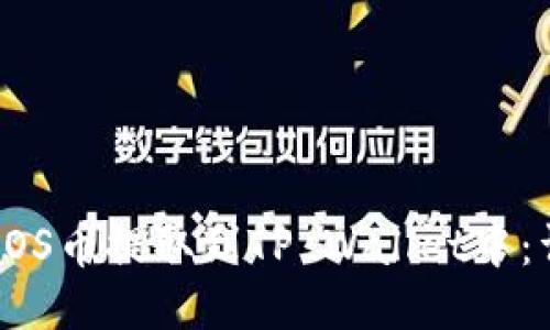 如何将EOS币提取到TP Wallet中:详细指南
