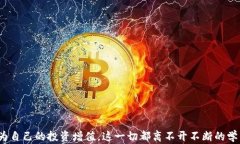 地球币钱包下载：轻松管