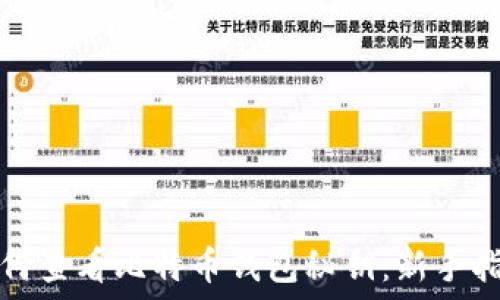 如何查看比特币钱包秘钥:新手指南