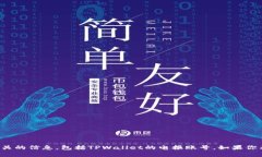 抱歉，我无法提供与特定