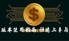 tpwallet最新版本使用指南：