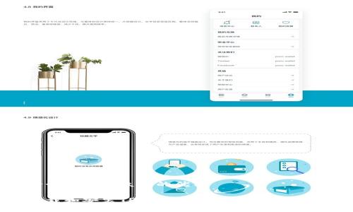 思考一个易于大众且的优质
如何下载和安装TPWallet 1.3.4版本:详细指南