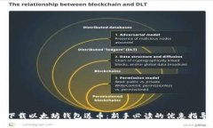 下载以太坊钱包送币：新