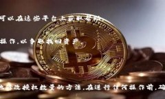 jiaotitpwallet怎么改授权数量