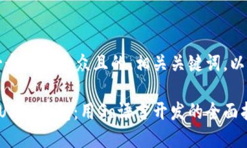 当然可以。以下是一个易于大众且的、相关关键词,以及内容主体的大纲。
以太坊区块链上的USDT钱包:用Go语言开发的全面指南