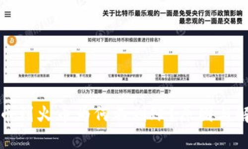 tpwallet提币到火币为何不到账?原因与解决办法解析