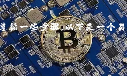 要将LUNA(Terra的代币)提现到TPWallet,您需要遵循一些步骤。以下是一个易于理解的、相关关键词、内容大纲及详细的问题解析。
如何将LUNA提现到TPWallet:详细步骤与注意事项