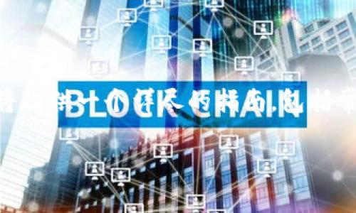 为了更好地帮助您理解如何操作TPWallet,我们将提供一个详尽的指南,包括常见问题解答。下面是这篇文章的框架和主要内容。
如何高效使用TPWallet进行数字资产管理
