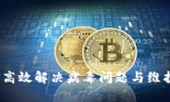 TPWallet：如何高效解决病毒