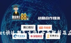 TPWallet快过期怎么办？全面