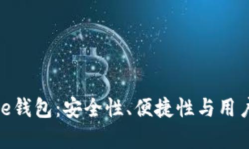 Token Store钱包:安全性、便捷性与用户评价全解析