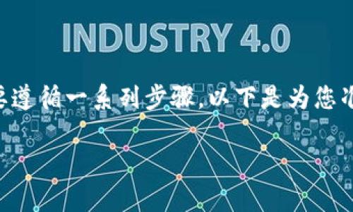 在火币交易所上使用TP Wallet进行交易或提取加密货币需要遵循一系列步骤。以下是为您准备的内容,包括、关键词、内容大纲,以及相关问题的详细介绍。
如何使用TP Wallet在火币交易所提取和交易加密货币