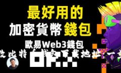 如何顺利更改比特币钱包