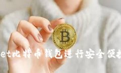 如何使用CoinMeet比特币钱包