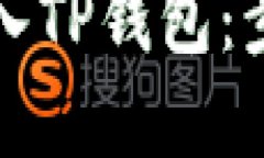 如何用私钥导入TP钱包：步