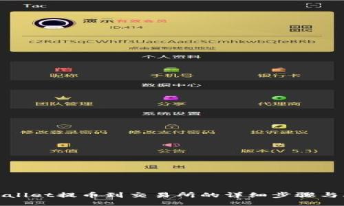 TPWallet提币到交易所的详细步骤与攻略