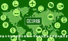  瑞波币钱包注册完全指南