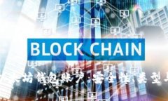 全面解析以太坊钱包账户