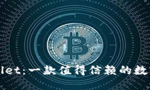 思考与
数字货币TPWallet:一款值得信赖的数字资产管理工具