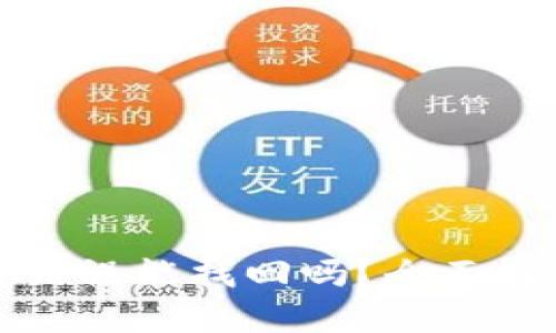 tpwallet充币错误能找回吗?全面解析与解决方案