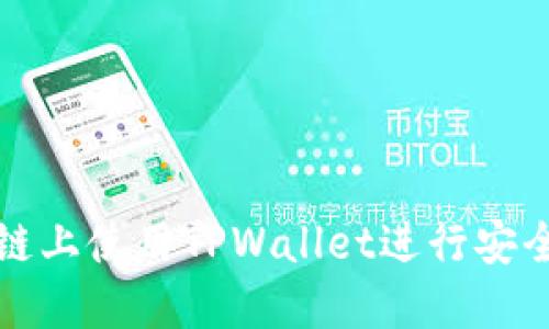 如何在币安智能链上使用TPWallet进行安全便捷的买币操作