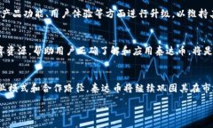 :泰达币交易必备：最佳钱