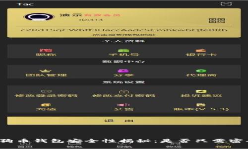 狗狗币钱包安全性揭秘:是否只需密码?