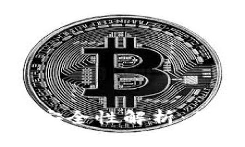 TPWallet注册与安全性解析:你需要知道的一切