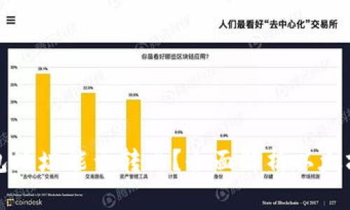 以太坊钱包地址能否转出?全面解析以太坊转账机制
