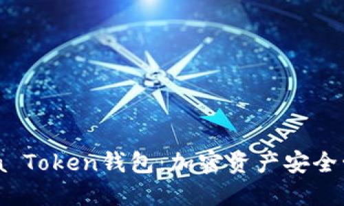 全面了解Sola Token钱包:加密资产安全管理的新选择