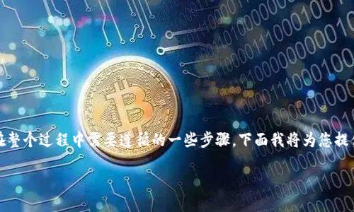理解如何将SHIB从币安提取到TPWallet,首先需要了解几个关键概念,以及在整个过程中需要遵循的一些步骤。下面我将为您提供一个易于理解且的、相关关键词、内容大纲,并最终深入探讨7个相关的问题。
如何将SHIB从币安提取到TPWallet的完整指南