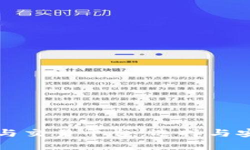 比特币钱包与交易平台:选择与安全性全解析