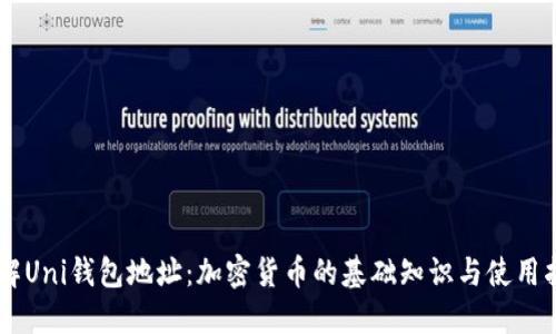 了解Uni钱包地址:加密货币的基础知识与使用指南